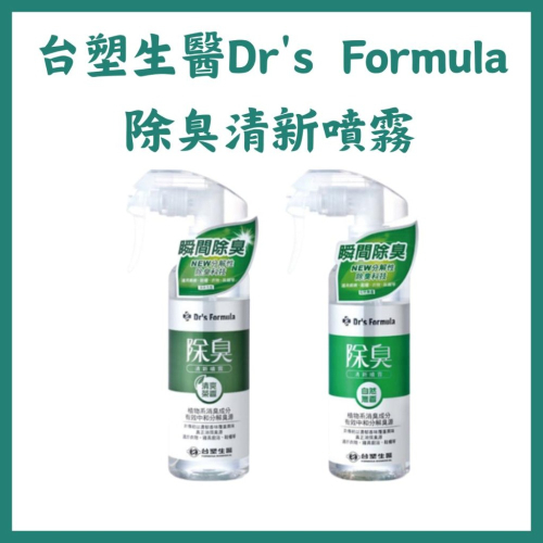 《宇霖生醫》台塑生醫 除臭清新噴霧 255ml
