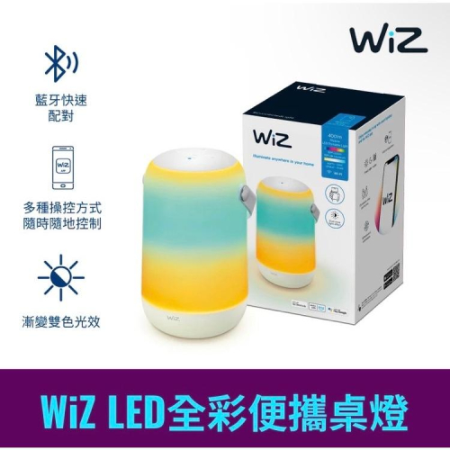 Philips 飛利浦 WlZ LED 全彩便攜桌燈 PW017