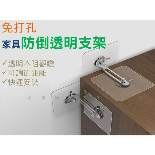 @貨比三家不吃虧@家具防倒透明支架 防傾倒輔助固定器 家具固定 防倒器櫥櫃安全鎖 傢具防傾倒 防側翻 免打孔 居家安全