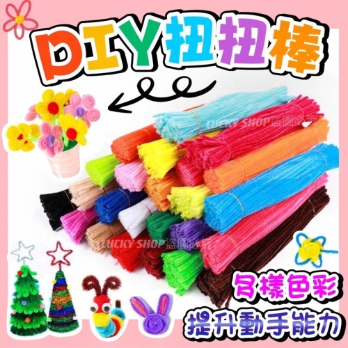 ?台灣現貨?DIY扭扭棒 扭扭棒 100入 毛根 毛根條 單色 多色 混色 馬卡龍 兒童勞作 兒童DIY 彩色毛根