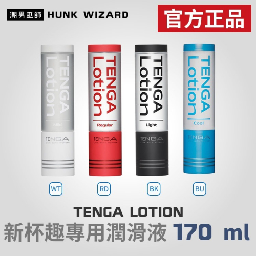 TENGA LOTION 水性潤滑液 170 ml | 新杯趣專用潤滑液 COOL