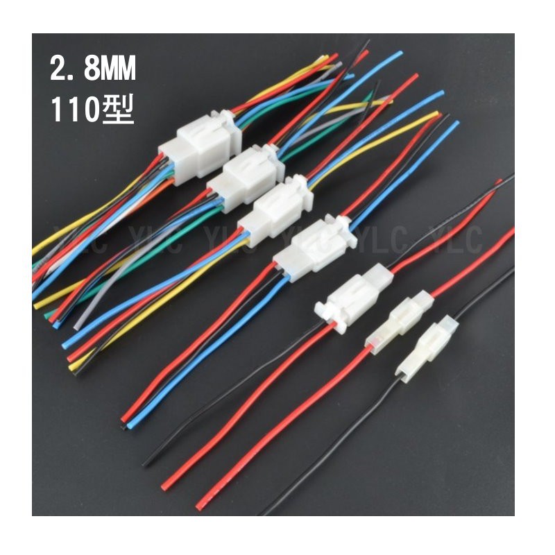 YLC。2.8mm 110型 插頭線組 插頭 快速接頭 機車 汽車 摩托車 電動車 插件 免剪 快插 快拆 接線B201