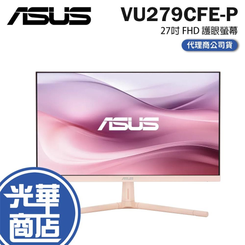 ASUS 華碩 VU279CFE-P 27吋 FHD 護眼螢幕 100Hz／IPS／USB-C／EyeCare+
