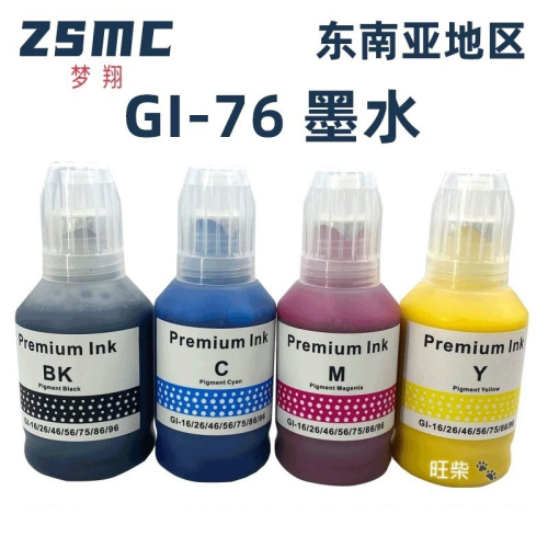 適用Canon GI76 GI 76 GI-76防水墨水MAXIFY GX6070 GX7070印表機墨水 現貨 不用