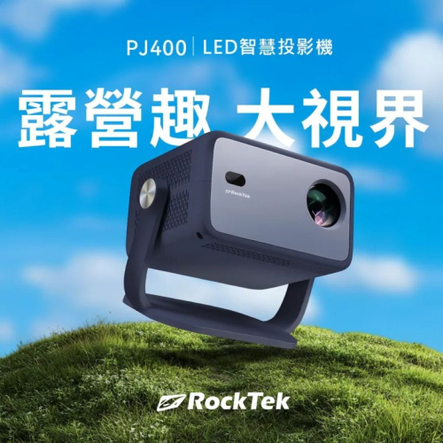【會員優惠】RockTek?PJ400ｘLED智慧投影機｜4K解碼?自動對焦?譽的生活美食舖?25/12