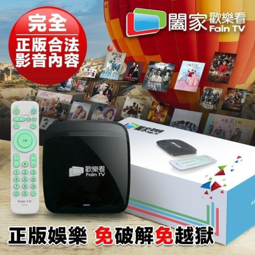 [艾爾巴數位] 全新 闔家歡樂看影音機上盒電視盒 FAIN TV 聲控4K線上影視機上盒
