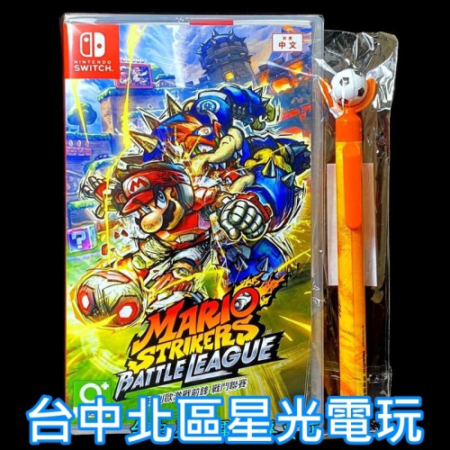 Nintendo Switch 瑪利歐激戰前鋒 戰鬥聯賽 瑪利歐足球 【含特典足球造型筆】中文版全新品【台中星光電玩】