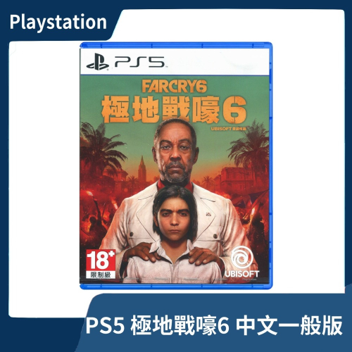 【現貨特惠】全新 PS5 極地戰嚎6 極地戰壕 FARCRY 6 中文一般版 動作冒險【一樂電玩】
