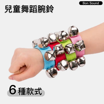 【BS】手腕鈴 腕鈴 手搖鈴 搖鈴 『一個』 手鈴 樂器 手搖鈴 奧福樂器 手搖鈴