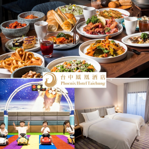 【台中鳳凰酒店】精緻雙人房(有窗)一泊一食送星際樂園兩張 Ⓗ