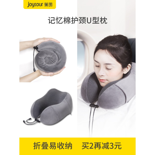 u型枕記憶棉脖子護頸枕便攜旅行裝備坐火車睡覺神器飛機折疊棉枕