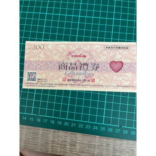 萊爾富禮券 500以上才出貨