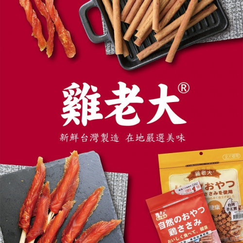 【星際萌寵】雞老大 | 肉乾零食系列 犬零食