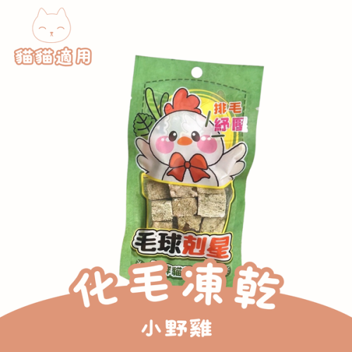 小野雞貓草雞肉凍乾 10G