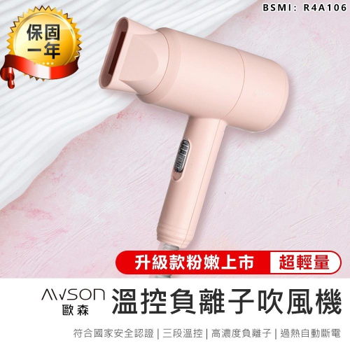 【負離子護髮！日本AWSON歐森溫控負離子吹風機AW-1503】吹風機 大風量吹風機 專業吹風機 沙龍級吹風機