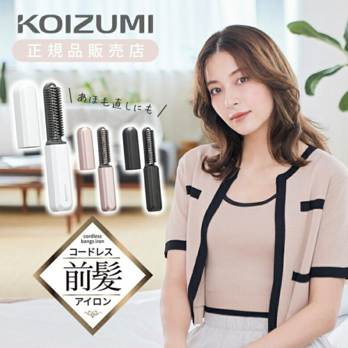 日本代購 KOIZUMI KHR-6420 無線前髮造型 小巧便攜 快速造型 修整碎髮 空氣瀏海造型