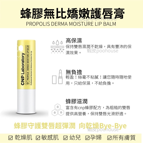 CNP蜂膠無比嬌嫩護唇膏