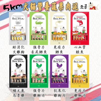 【Blue Cat】 ?5km stick 朝貢肉泥? 營養蔬果肉泥 貓肉泥 犬肉泥 韓國肉泥 貓零食 寵物肉泥
