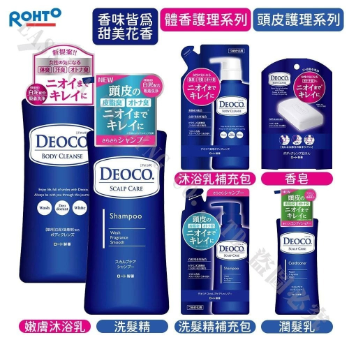日本 樂敦 ROHTO DEOCO 白泥淨味護理系列 沐浴乳 洗髮乳 350ml 再現少女體香