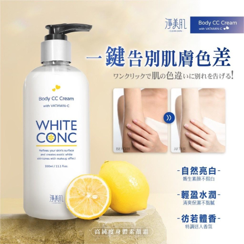 廠商現貨淨美肌 一抹瞬白身體精華乳330ml