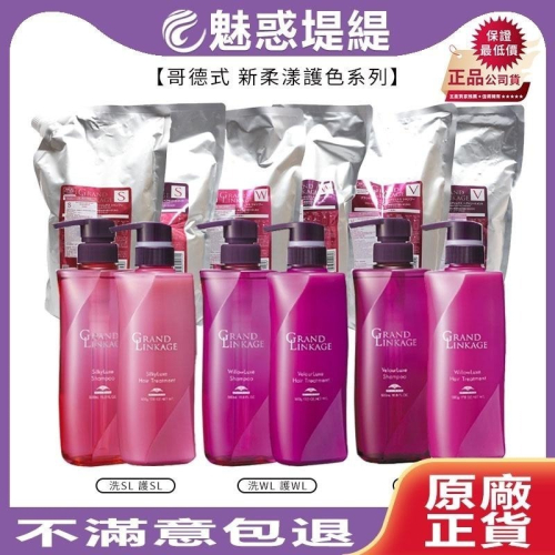 【魅惑堤緹】Milbon 哥德式 新 柔漾 護色 500ml/1800ml 洗髮精/護髮素 2021新版 #公司貨