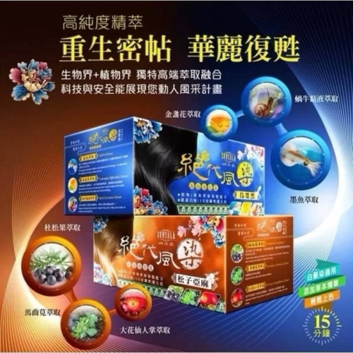 ?孟翔萁姬-快速出貨?單包出清2026-3-4月?絕代風染泡泡草本精華染髮乳 草本染髮泡泡染 (烏墨黑)
