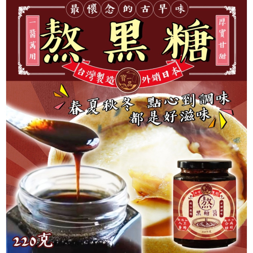 廠商現貨寶一品 熬黑糖220g