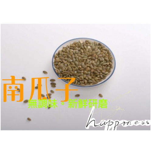 無調味南瓜籽，低溫烘焙，400g