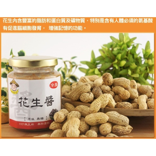 北港花生無糖花生醬，新鮮現磨花生醬，家庭號450g，最佳伴手禮