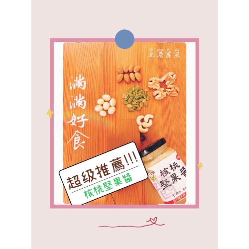 北港老店無糖堅果醬，新鮮綜合堅果研磨，250g，吃多少買多少，輕量無負擔