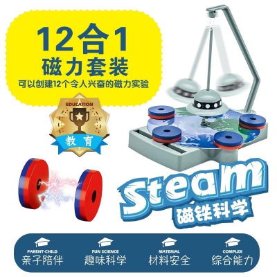 台灣現貨 ?steam科學物理實驗 12合1磁力?兒童做然科學 科學實驗套裝磁懸浮羅盤?等12種實驗玩法