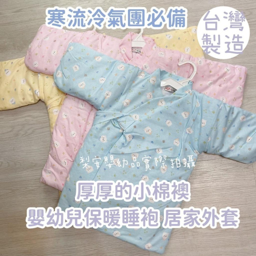 台灣製厚厚的小棉襖 嬰幼兒保暖鋪棉睡袍 居家睡衣S608
