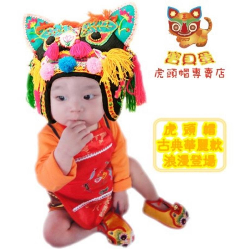 ☆【免運】抓周 抓週 寶貝蛋 新款 手工古典華麗款虎帽+五毒肚兜+手工虎頭鞋3件組合 獅子帽周歲服☆