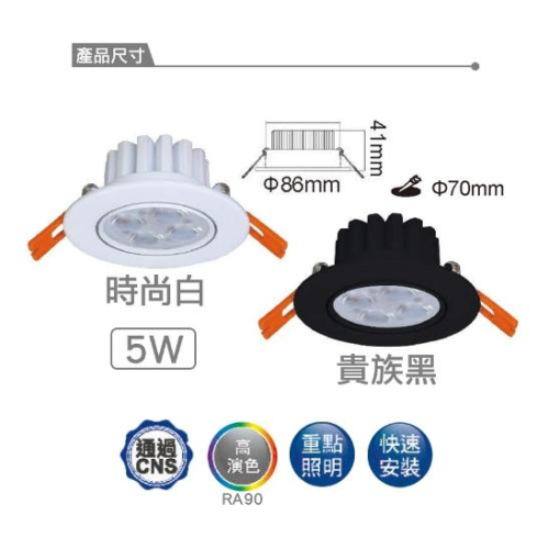 舞光 LED 崁燈 歡笑崁燈 燈具 9cm 8w 7cm 5w 全電壓 LED燈 燈具 投射燈 LED崁燈
