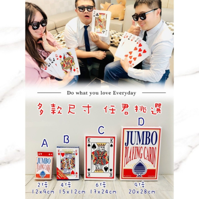 【台灣現貨】闖關道具-巨大撲克牌/撲克牌/派對遊戲/婚禮闖關道具/尾牙活動道具/整人遊戲/耍大牌/超大撲克牌/撲克