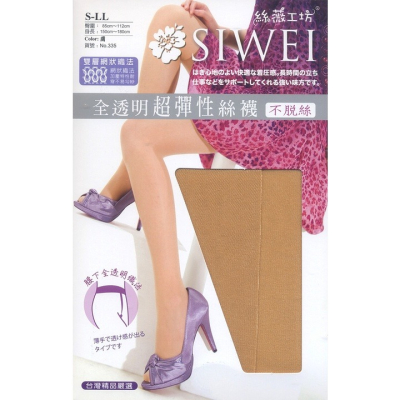 【蛋黃襪舖】SIWEI 絲薇工坊/全透明/超彈性/不勾紗/不脫絲/絲襪/褲襪/耐穿/顯瘦/舒適/服貼/網狀織法/335