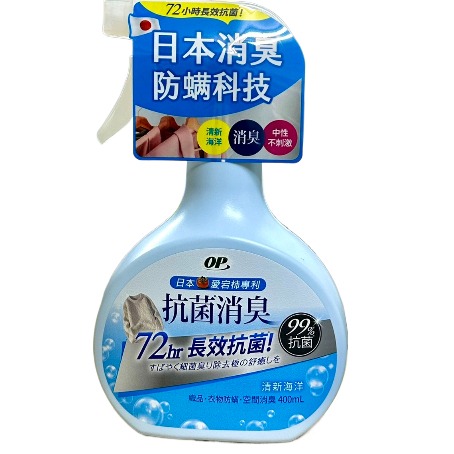 【OP】OP抗菌消臭防瞞噴霧-清新海洋/400ml