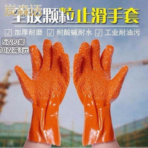 全浸塑膠殺魚止滑勞保手套厚橡膠顆粒防水防滑耐磨防油磨砂耐酸堿