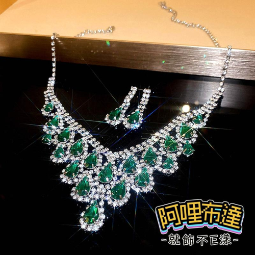 【阿哩布達】?【套鍊組】台灣現貨 快速出貨TL85 美麗新娘 精緻綠色水滴形寶石水鑽拼接項鍊耳針套組 耳夾套組 新娘飾品