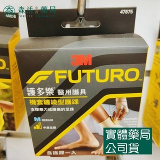 藥局?現貨_3M™ 護多樂™ 襪套纏繞型護踝 47875TW
