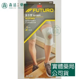 藥局?現貨_3M™ 護多樂™ 穩定型護膝 46163TW 002