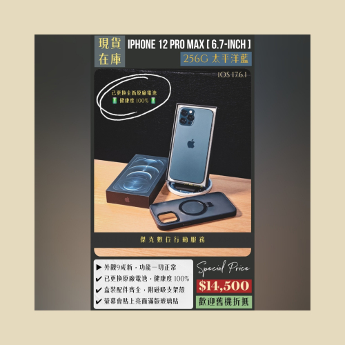 ?全新原廠電池? 二手 iPhone 12 Pro Max 256G 太平洋藍 ?No.1061