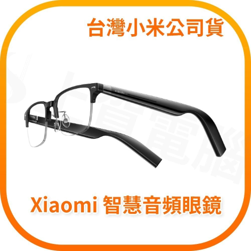 【含稅快速出貨】Xiaomi 智慧音頻眼鏡 / Xiaomi 智慧音頻眼鏡替換套件 (太陽眼鏡) (台灣小米公司貨)