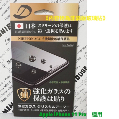 【現貨】Apple iPhone 11 Pro〈A2217〉AGC日本原料鋼化玻璃貼 螢幕玻璃膜 9H疏水疏油玻璃貼