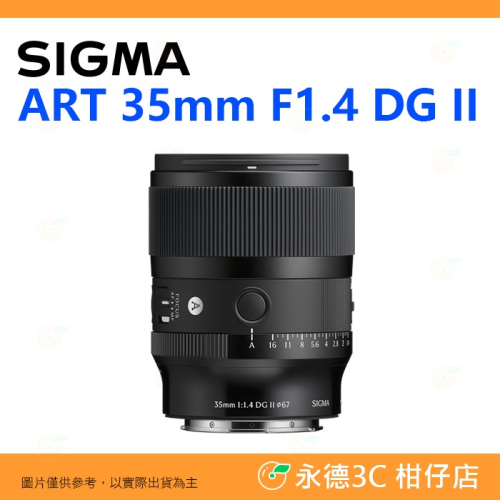預購 SIGMA ART 35mm F1.4 DG II 二代 大光圈 定焦鏡頭 恆伸公司貨 SONY L-Mount