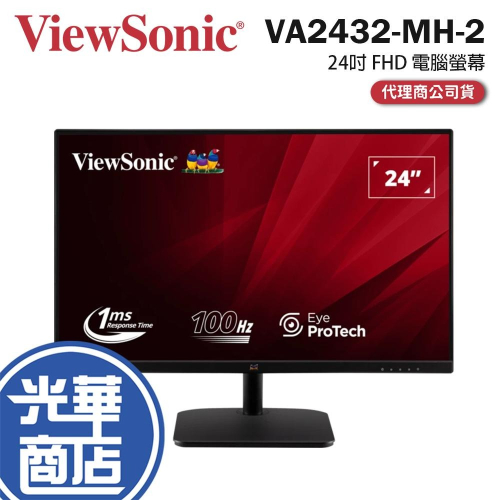 ViewSonic 優派 VA2432-MH-2 24吋 FHD 電腦螢幕 100Hz／IPS／喇叭／VGA 光華