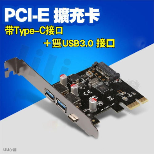PCIe 轉 Type-C USB3.1 Type-A 內置19Pin USB3 擴充卡 介面卡