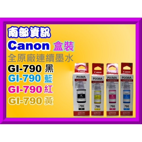 南部資訊【附發票】CANON G1000/G2002/G3000/G3010/G4000/G2010原廠墨水GI-790