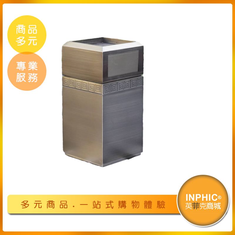 INPHIC-電鍍青銅不鏽鋼垃圾桶 垃圾桶果皮箱 仿大理石垃圾桶 不銹鋼垃圾桶 戶外垃圾桶-IMWG081404A