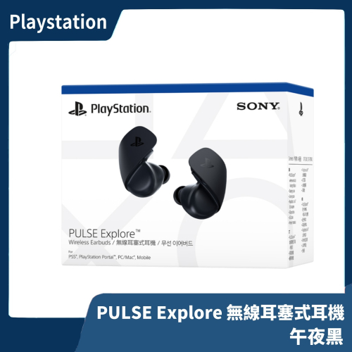 【全新現貨】公司貨 PS5 PULSE Explore 無線耳塞式耳機 黑色 入耳式 earbuds 遊戲【一樂電玩】